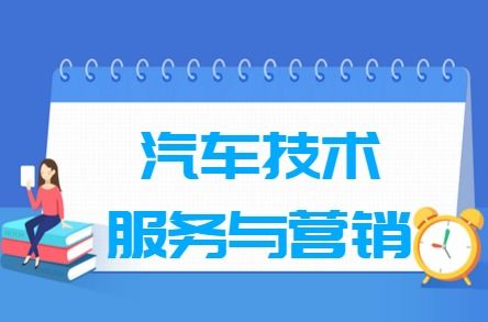 湖南中德交通職業學校汽車技術服務與營銷專業 就業方向與技術服務前景分析